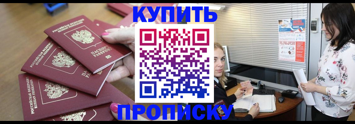 прописка от собственника в Алуште