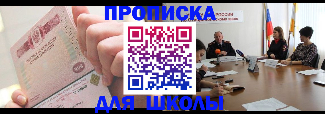прописка от собственника в Алуште