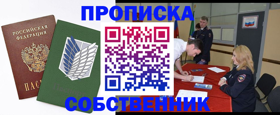 прописка в Алуште