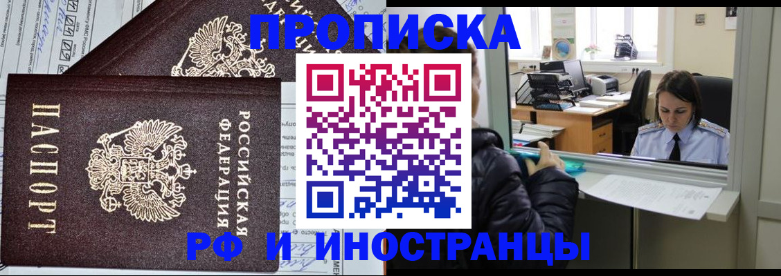 прописка гарантия в Алуште