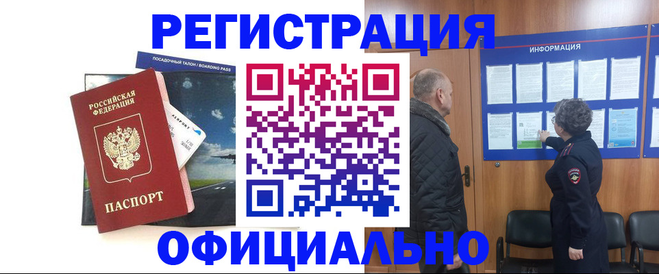 прописка в квартире в Алуште