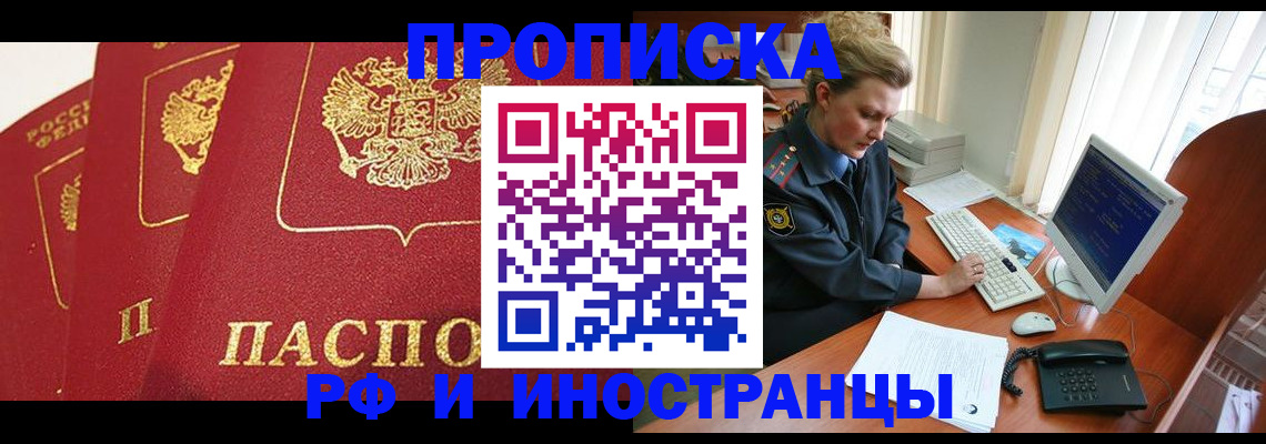 прописка для кредита в Алуште